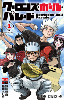 Sampul Manga Kowloons' Ball Parade