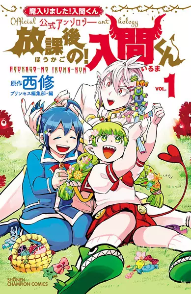 Gambar Cover Manga Mairimashita! Iruma-kun Koushiki Anthology: Houkago no! Iruma-kun