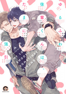 Sampul Manga Yurufuwa Kouhai-kun wa, Tama ni Gouin