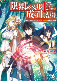 Sampul Manga Genkai Level 1 kara no Nariagari: Saijaku Level no Ore ga Isekai Saikyou ni Naru made