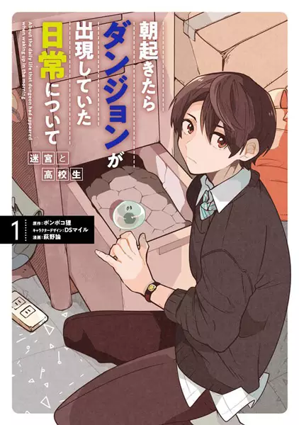 Gambar Cover Manga Asa Okitara Dungeon ga Shutsugen shiteita Nichijou ni Tsuite: Meikyuu to Koukousei