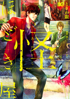 Sampul Manga Ayakashi Hodokiya