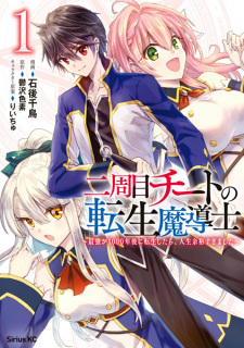 Sampul Manga Nishuume Cheat no Tensei Madoushi: Saikyou ga 1000-nengo ni Tensei shitara, Jinsei Yoyuu sugimashita
