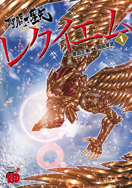 Manga cover Saint Seiya Episode G: Requiem