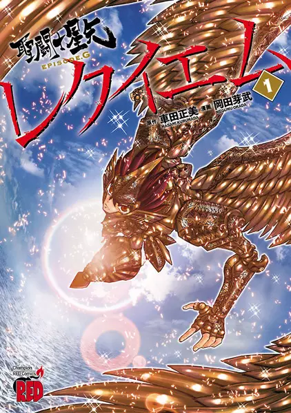 Gambar Cover Manga Saint Seiya Episode G: Requiem
