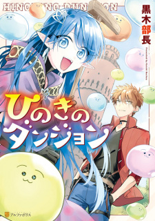 Sampul Manga Hinoki no Dungeon