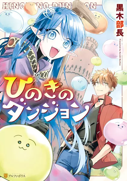 Gambar Cover Manga Hinoki no Dungeon