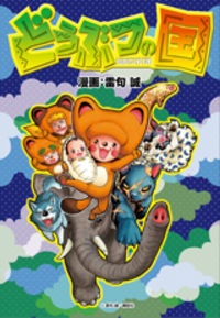 Manga image Doubutsu no Kuni