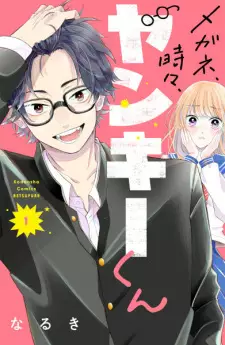 Manga image Megane, Tokidoki, Yankee-kun