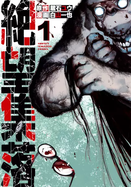 Gambar Cover Manga Zetsubou Shuuraku