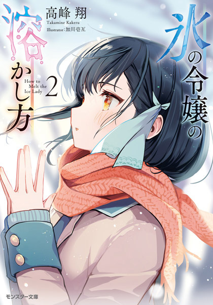 Gambar Manga Koori no Reijou no Tokashikata