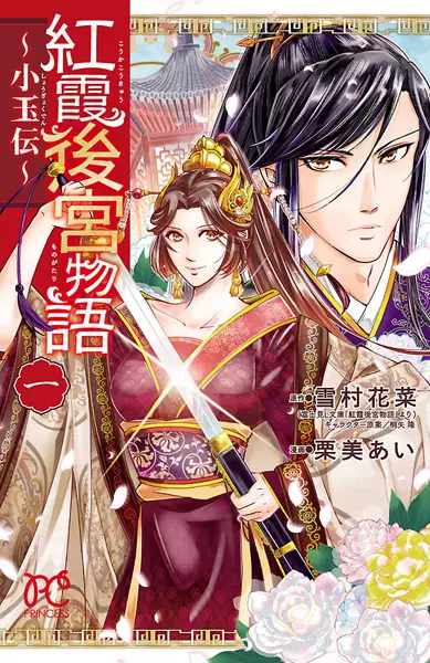 Gambar Cover Manga Kouka Koukyuu Monogatari: Shougyokuden