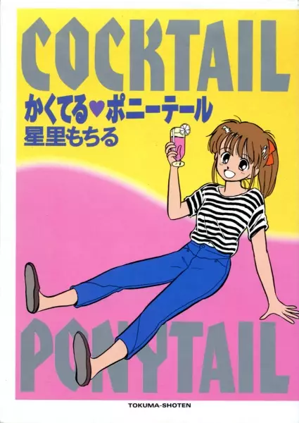 Gambar Cover Manga Cocktail Ponytail