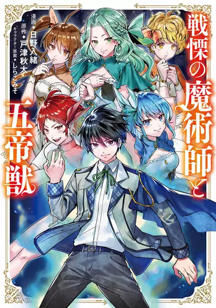 Gambar Cover Manga Senritsu no Majutsushi to Goteijuu