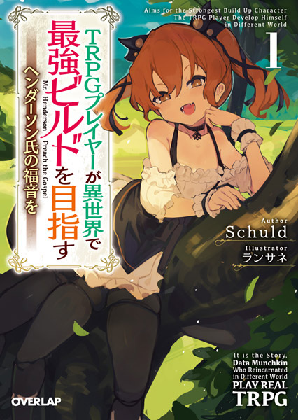 Gambar Cover Manga TRPG Player ga Isekai de Saikyou Build wo Mezasu: Henderson-shi no Fukuin wo