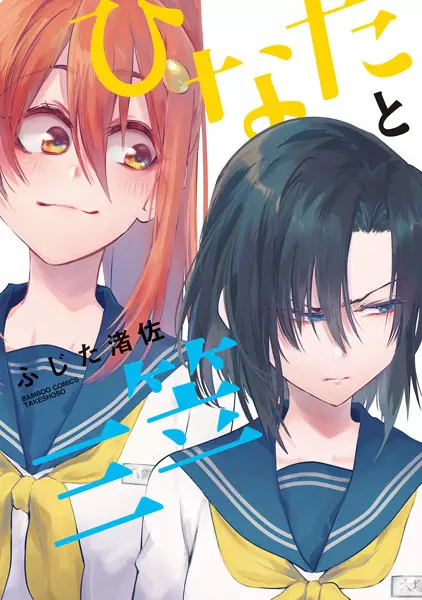 Gambar Cover Manga Hinata to Mikasa
