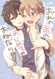 Sampul Manga Ore no Otouto no Hajimete no Onedari