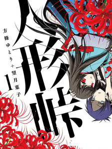 Sampul Manga Ningyou Touge