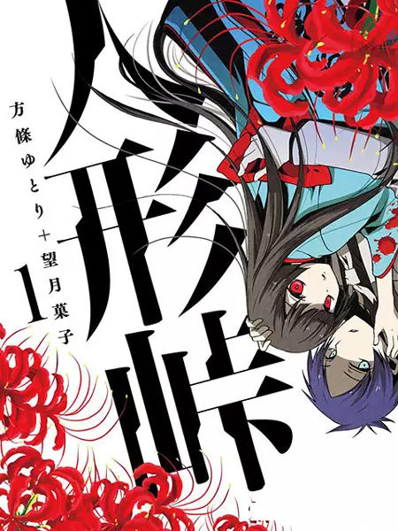 Gambar Cover Manga Ningyou Touge