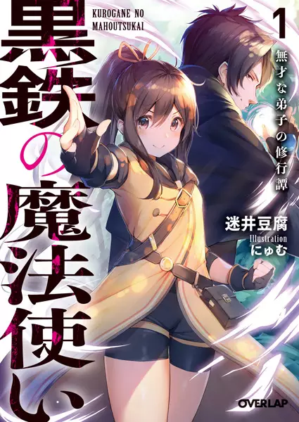 Gambar Cover Manga Kurogane no Mahoutsukai
