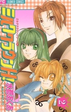 Manga image Milk Crown H!