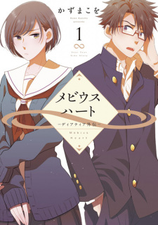 Sampul Manga Mobius Heart