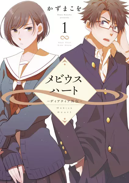 Gambar Cover Manga Mobius Heart