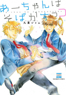 Sampul Manga Aa-chan wa Sobakasukko