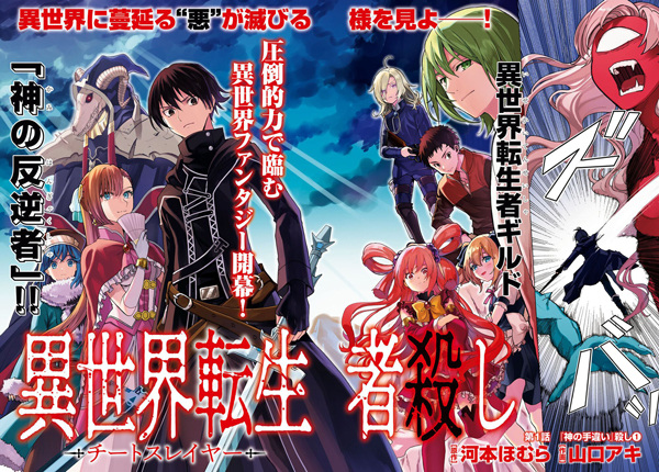 Manga cover Isekai Tenseisha Koroshi: Cheat Slayer