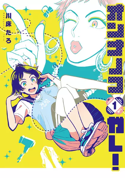 Gambar Cover Manga Onnanokogare!