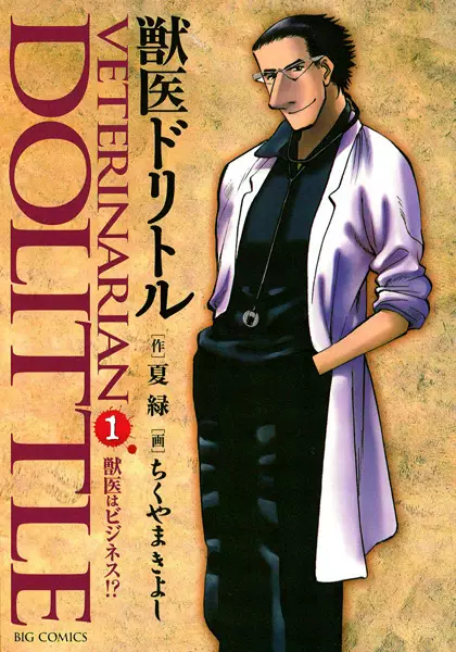 Gambar Cover Manga Juui Dolittle