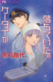Sampul Manga Keitai ga Ochiteita