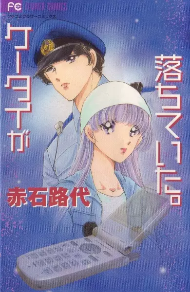 Gambar Cover Manga Keitai ga Ochiteita