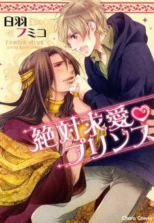Sampul Manga Zettai Kyuuai♥Prince