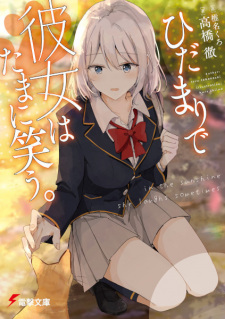 Sampul Manga Hidamari de Kanojo wa Tama ni Warau.