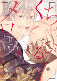 Sampul Manga Kuchibiru Mellow