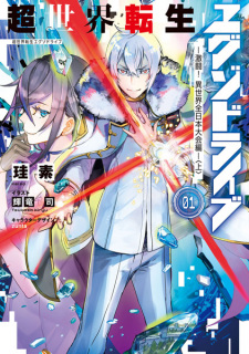 Sampul Manga Chousekai Tensei Exodrive: Gekitou! Isekai Zennihon Taikai-hen