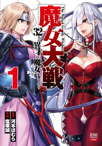 Gambar Cover Manga Majo Taisen: 32-nin no Isai no Majo wa Koroshiau