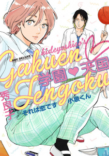 Sampul Manga Gakuen♡Tengoku: Sore wa Koi desu Koizumi-kun
