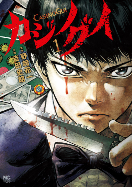 Gambar Cover Manga Casino-gui