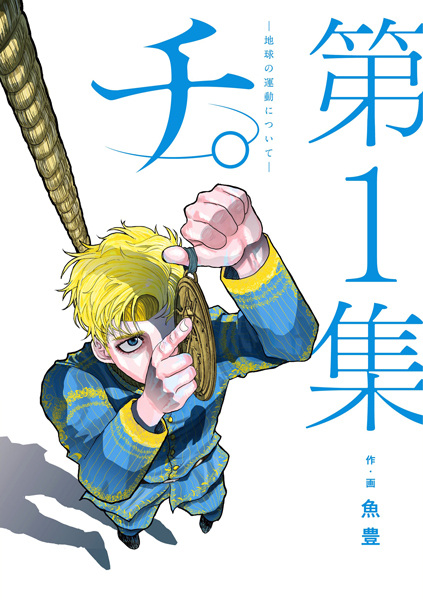 Gambar Cover Manga Chi. Chikyuu no Undou ni Tsuite