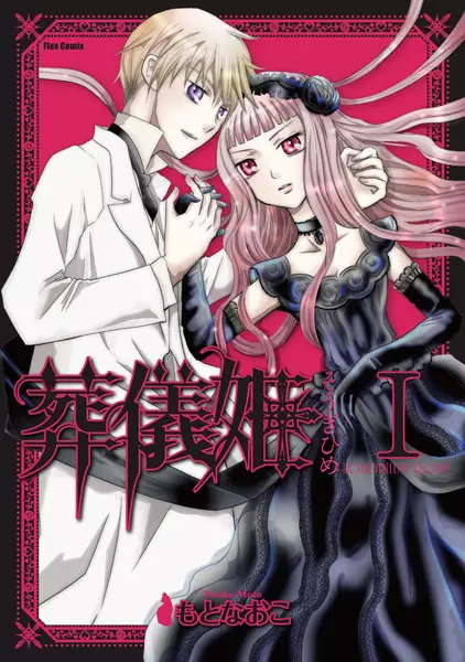 Gambar Cover Manga Sougihime