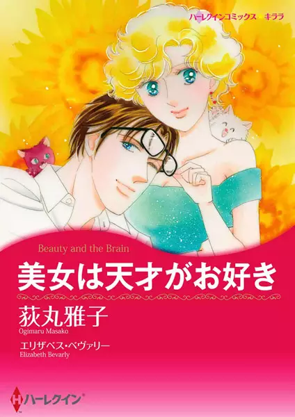 Gambar Cover Manga Bijo wa Tensai ga Osuki