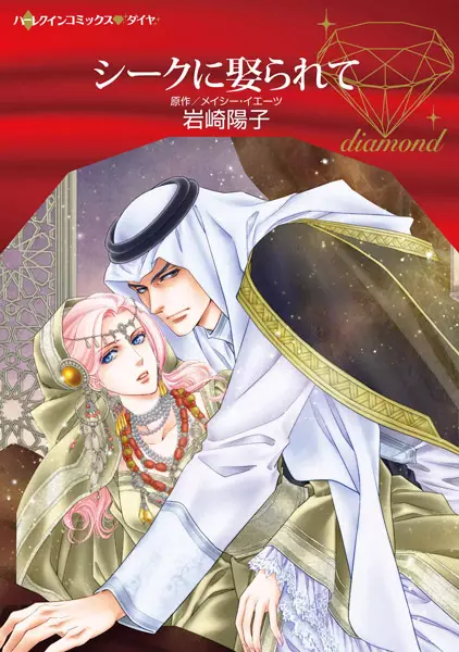 Gambar Cover Manga Sheikh ni Metorarete