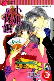 Gambar Manga Ojousama to Oresama to