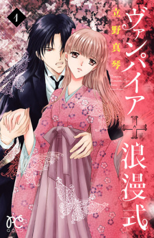 Sampul Manga Vampire Roumanshiki