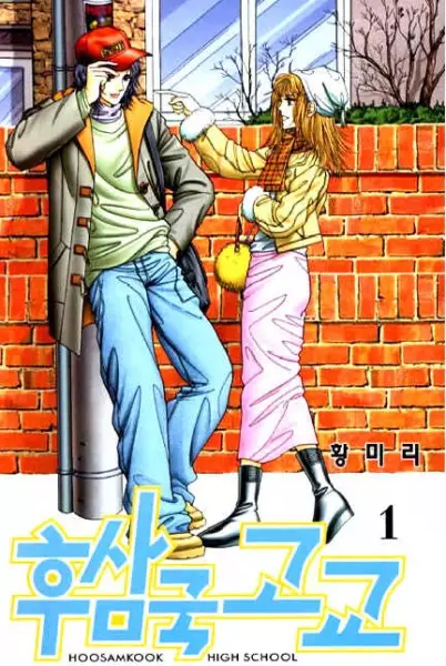 Gambar Cover Manga Hoosamguk High