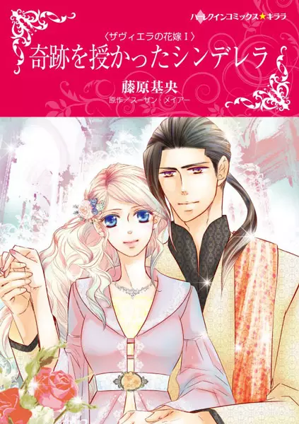 Gambar Cover Manga Xaviera no Hanayome
