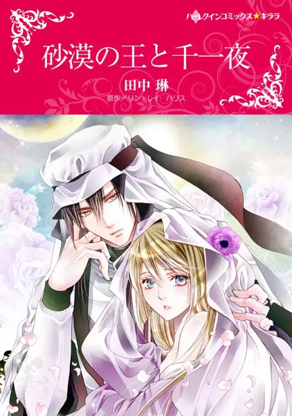 Gambar Cover Manga Sabaku no Ou to Senichiya