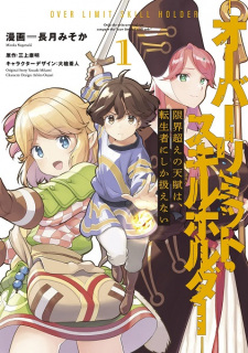 Sampul Manga Genkaigoe no Skill wa, Tenseisha ni shika Atsukaenai: Over Limit Skill Holder